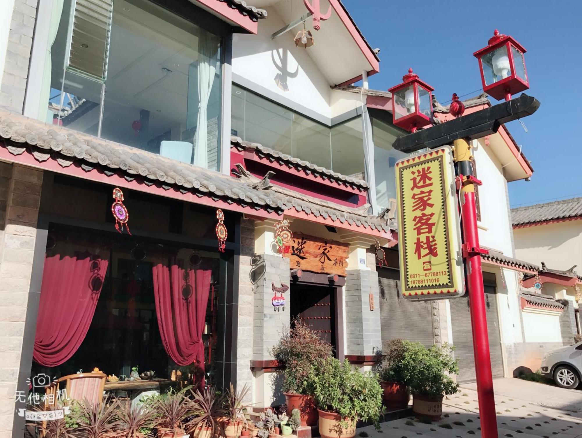 Shilin Stone Forest Mijia Guest House מראה חיצוני תמונה